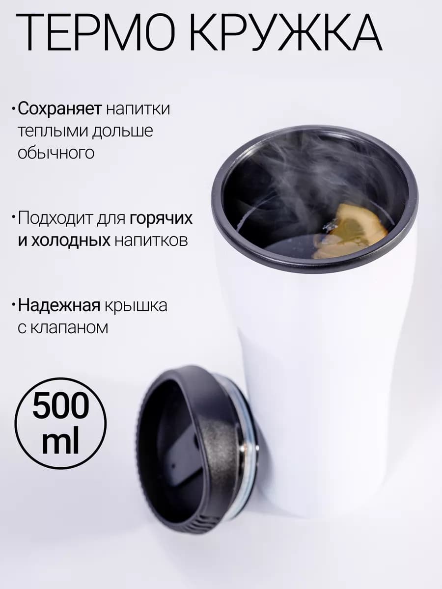 Термокружка