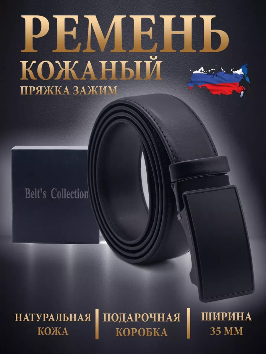 Ремень натуральная кожа подарок