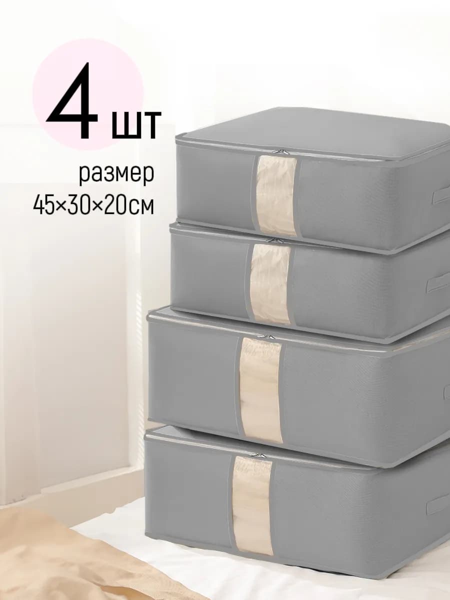 Органайзер для хранения вещей и белья 4 штуки