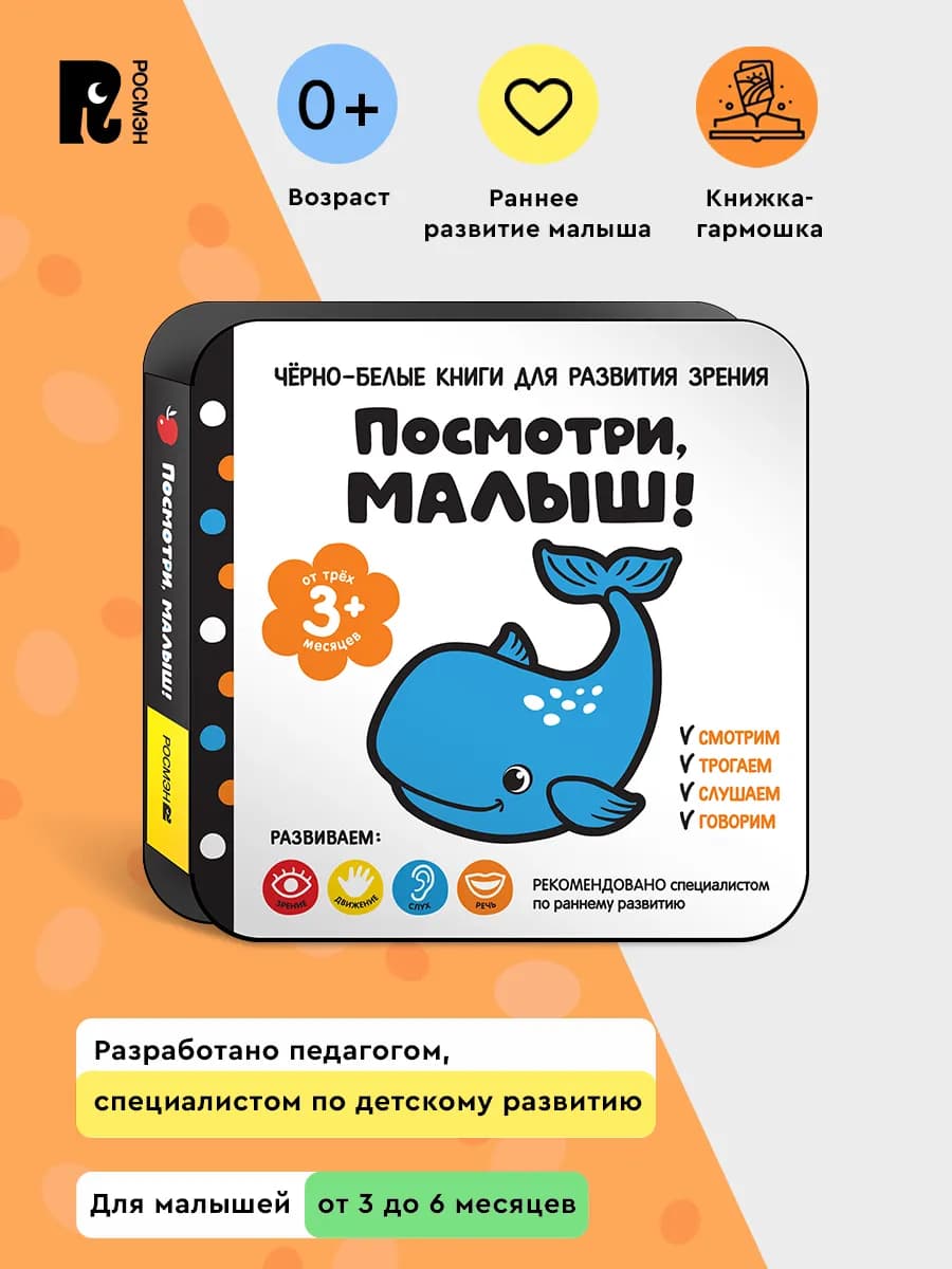 Черно-белые картинки для новорожденных Книжка-гармошка 0+