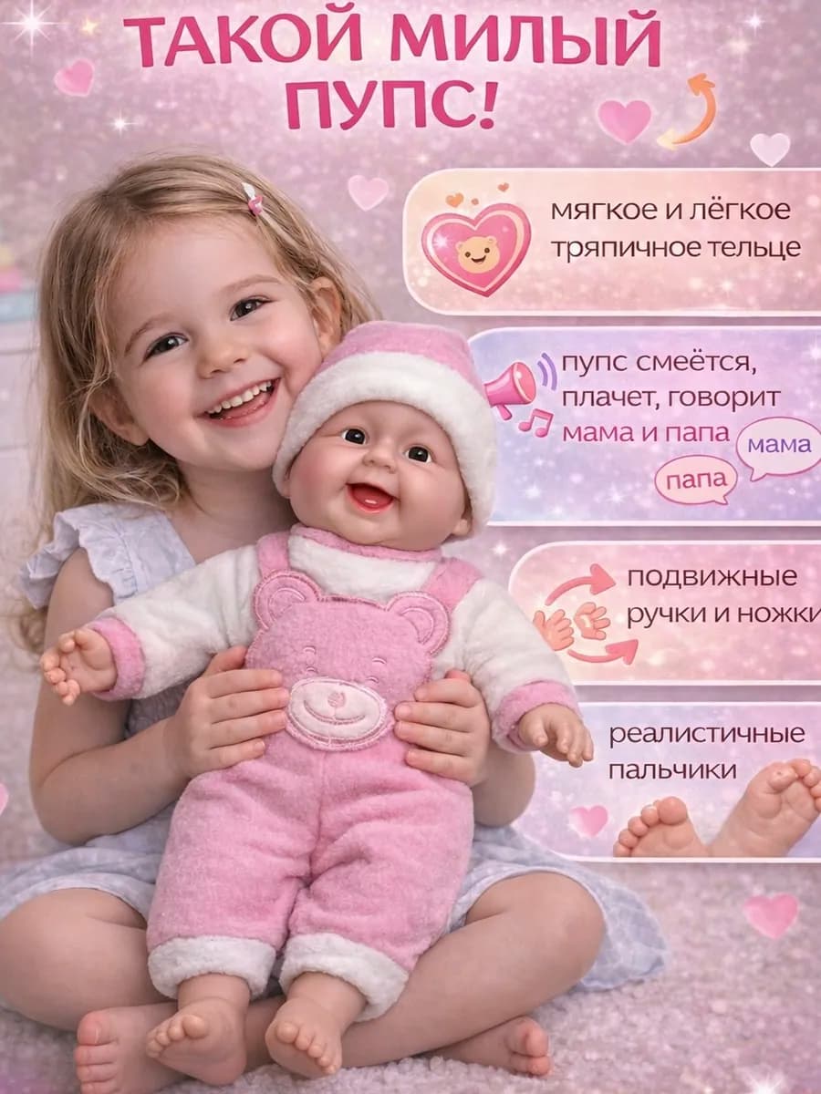 Кукла Пупс мягконабивной