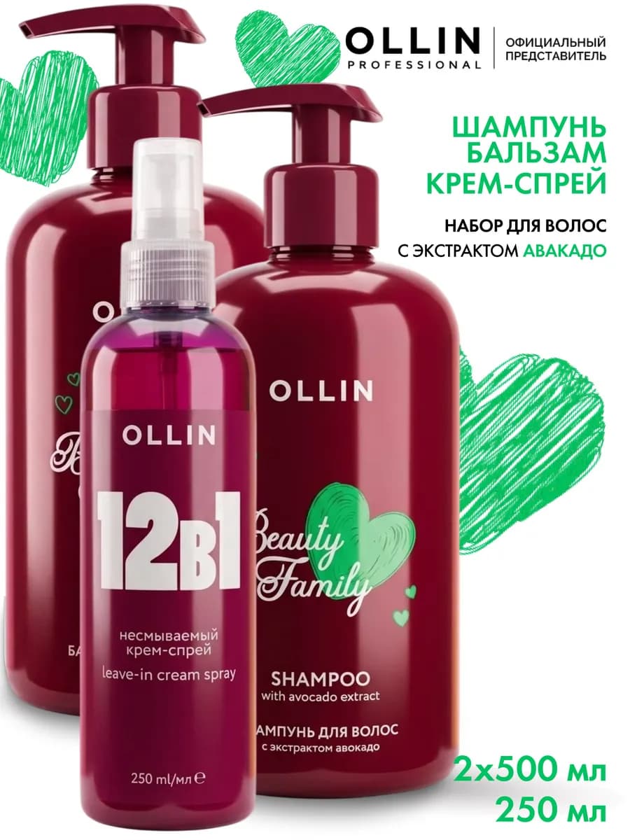 Шампунь бальзам спрей набор для волос Ollin Beauty Family