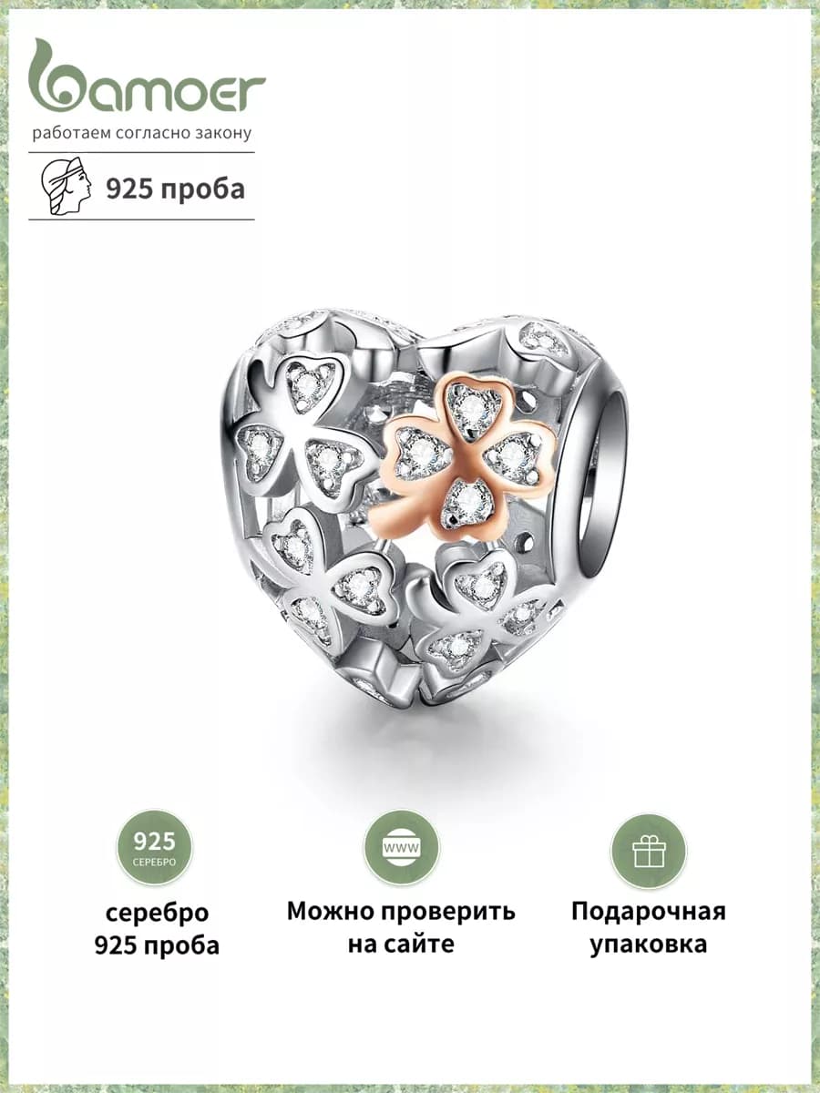 Шарм и бусины для браслета серебро 925
