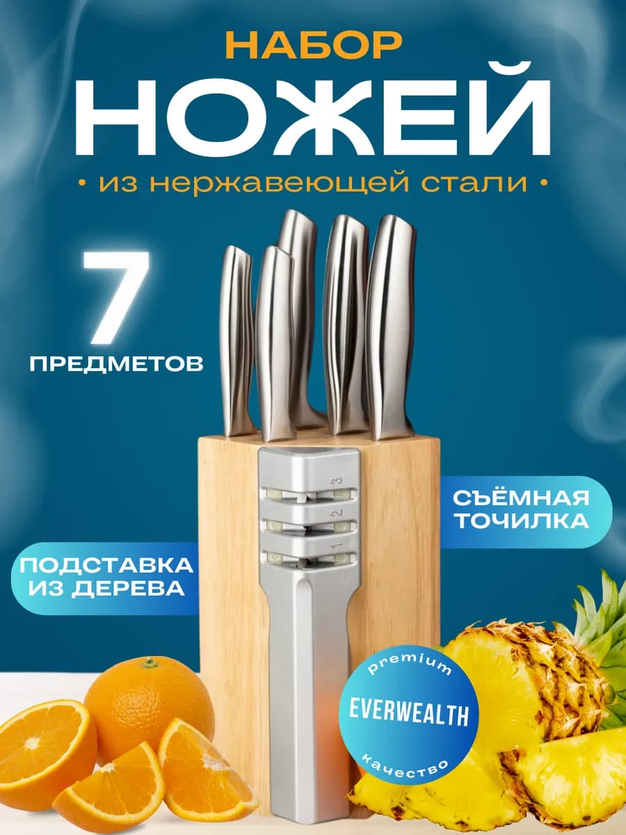 Набор кухонных ножей с подставкой и точилкой