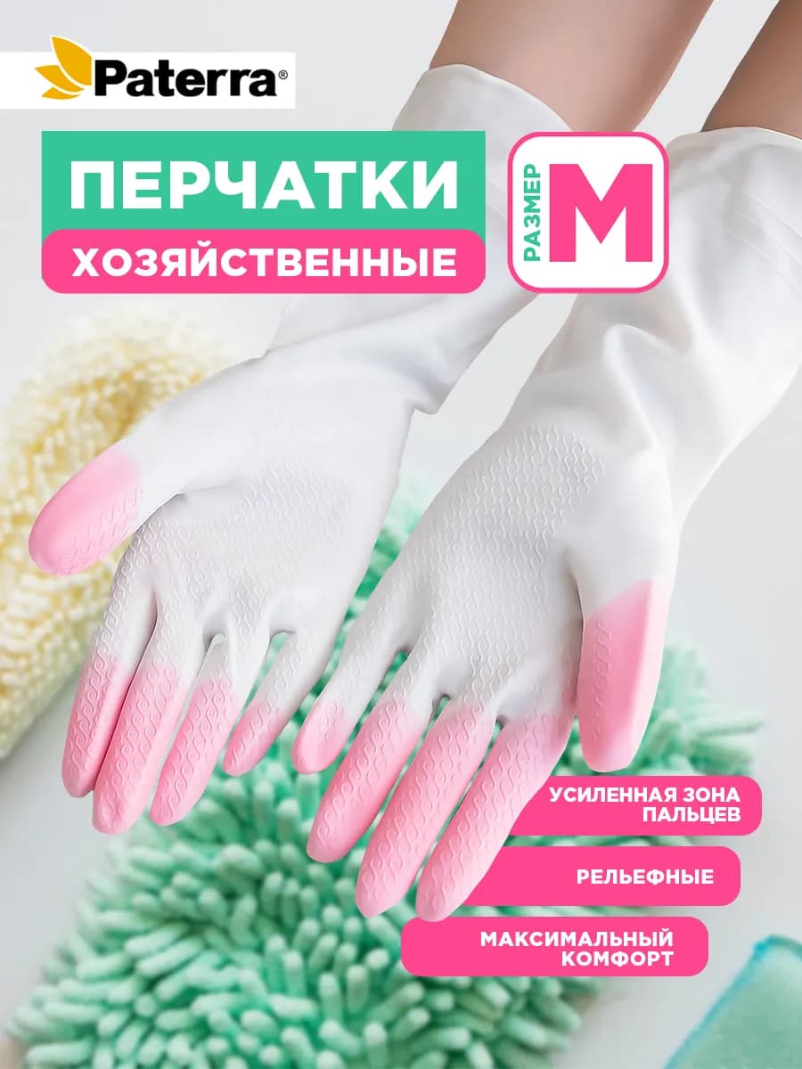 Перчатки хозяйственные виниловые, размер M