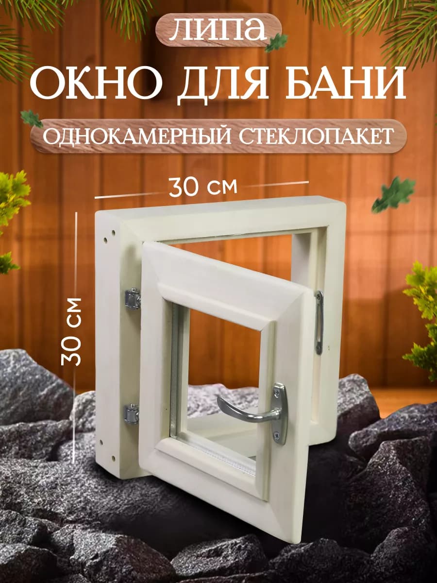 Окно 30*30