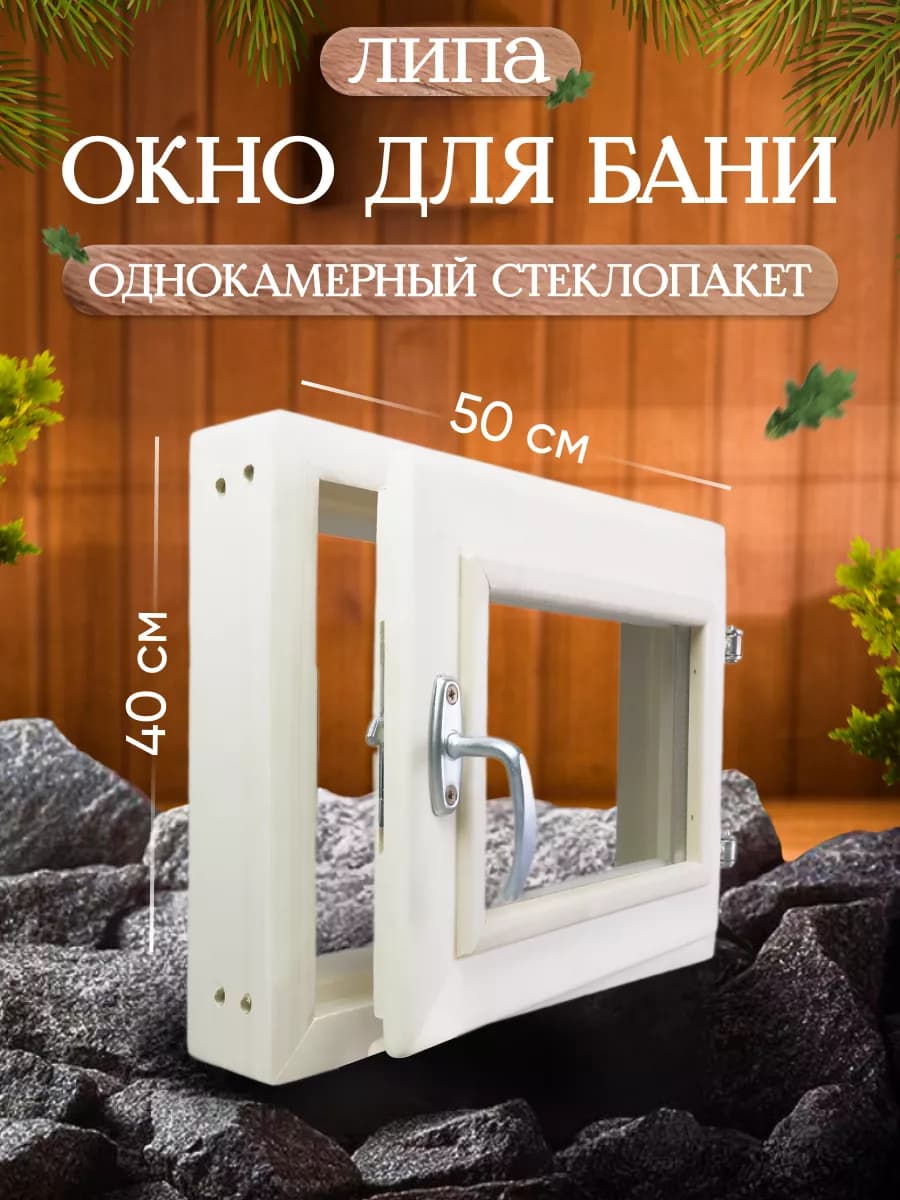 Окно 40*50