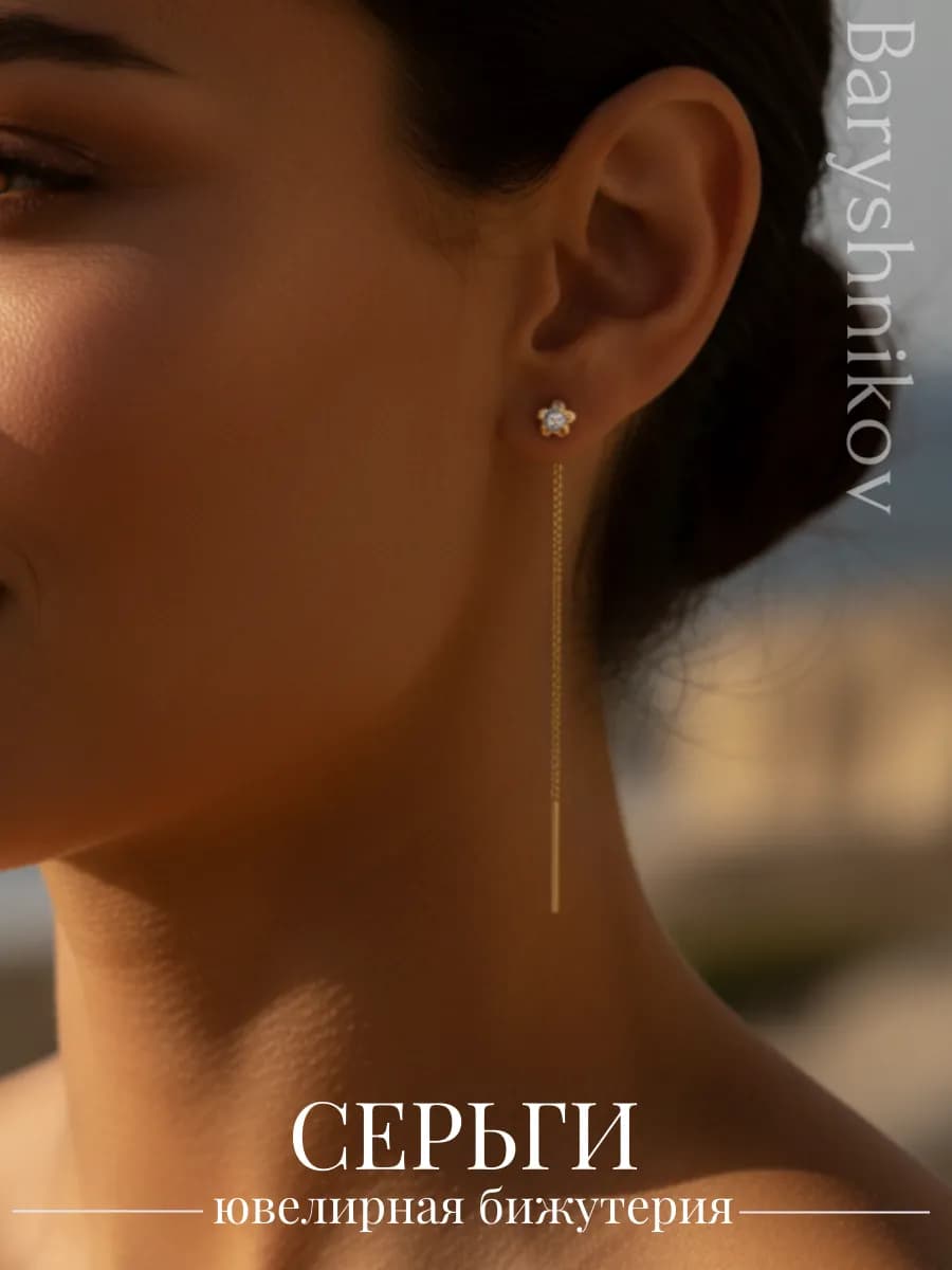 Серьги бижутерия цветочек длинные висячие протяжки