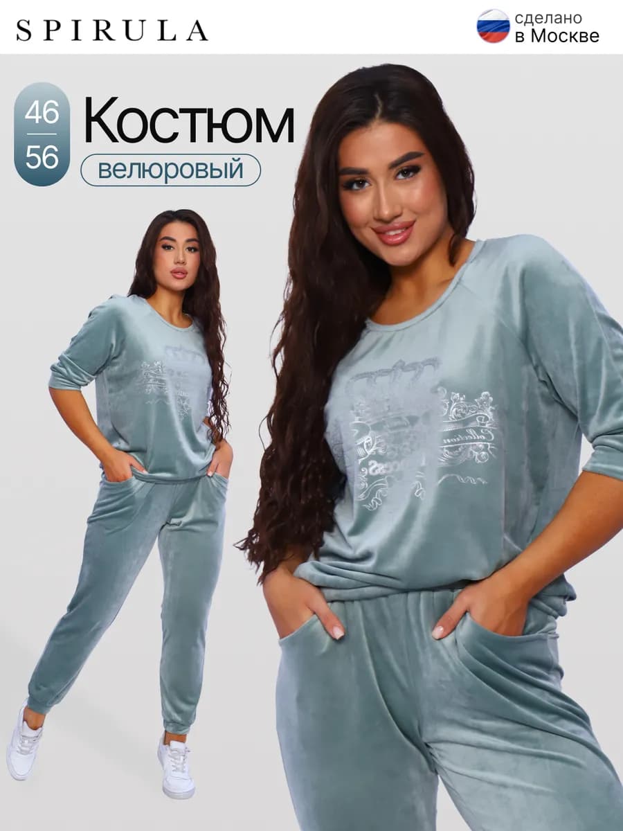 Спортивный костюм велюровый