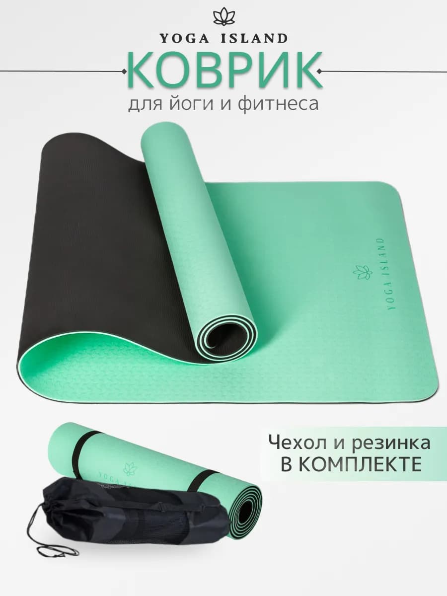 Коврик для йоги и фитнеса нескользящий