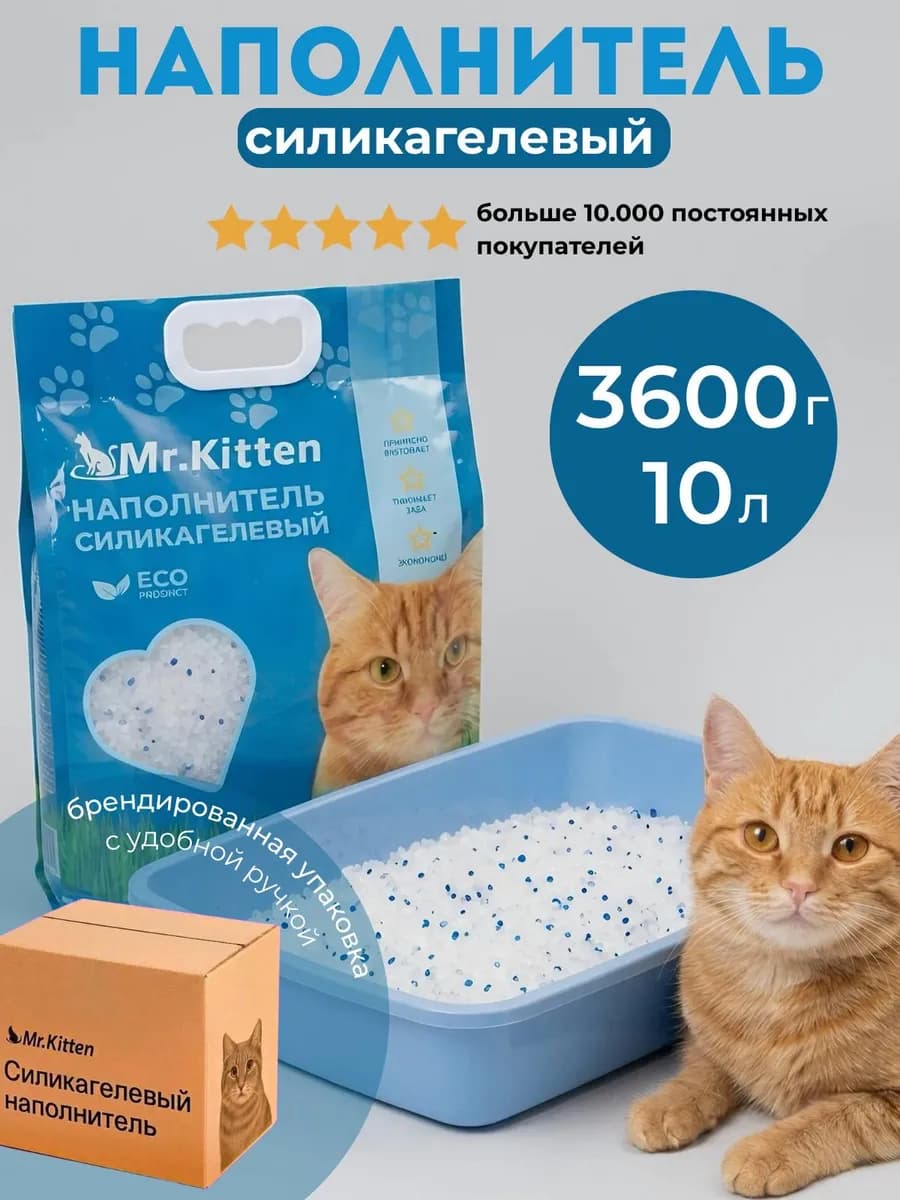 Силикагелевый наполнитель для кошачьего туалета, лотка 10л