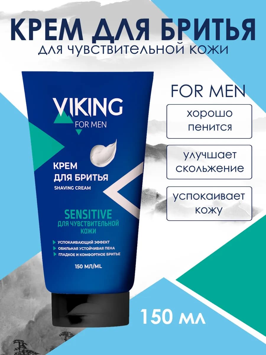 Крем для бритья Sensitive 150 мл