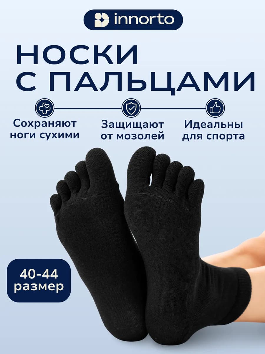 Носки с пальцами при повышенной потливости стоп