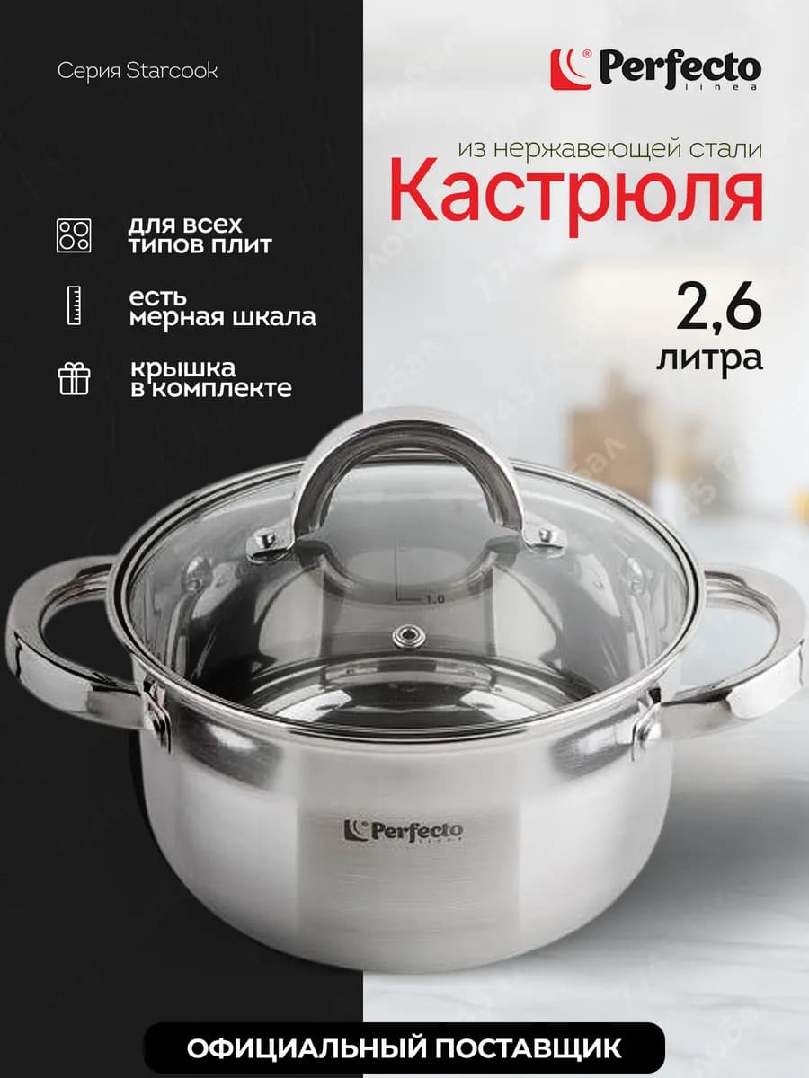 Кастрюля из нержавеющей стали 2,6 л Starcook с крышкой