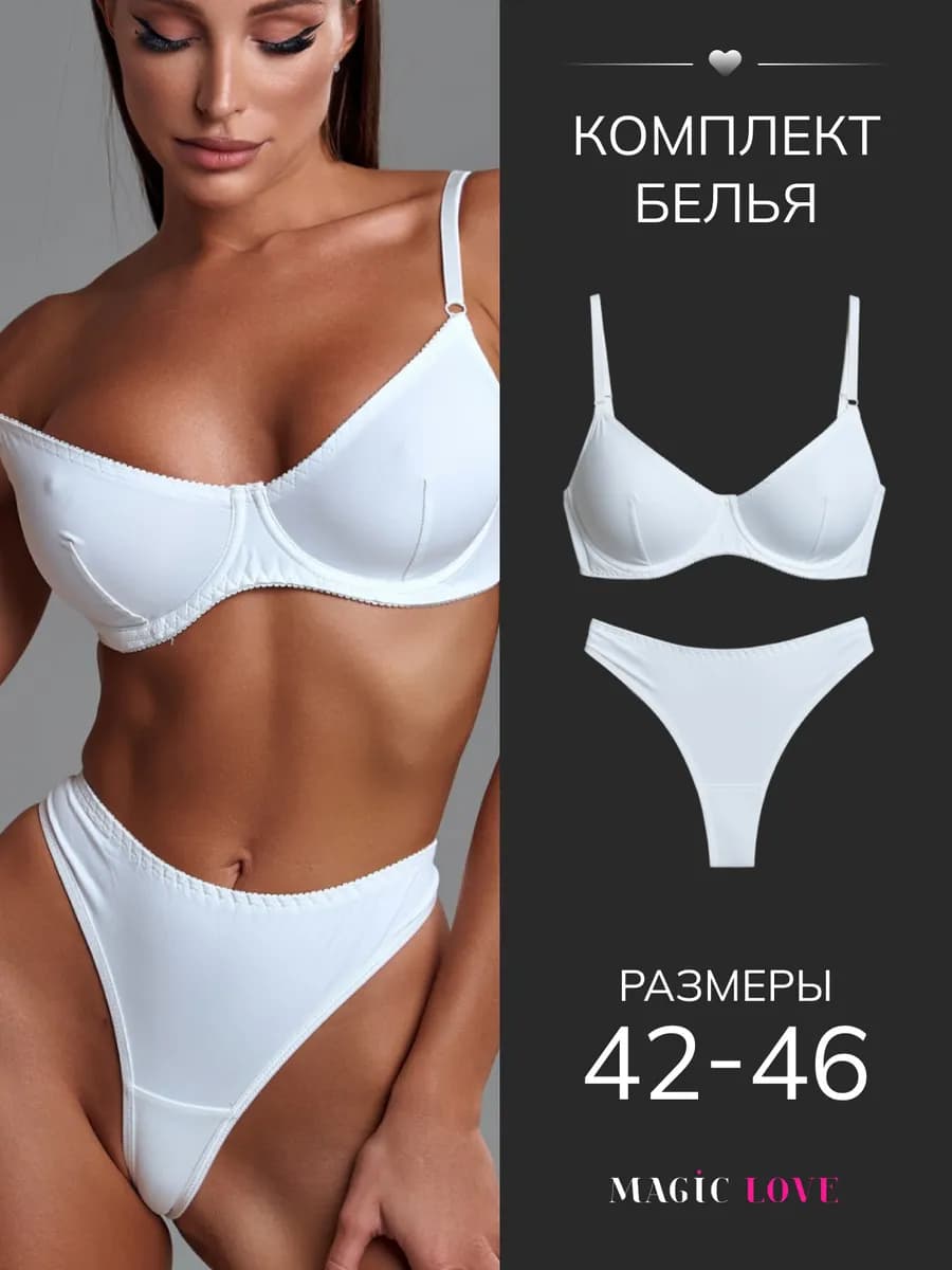 Нижнее белье комплект повседневный