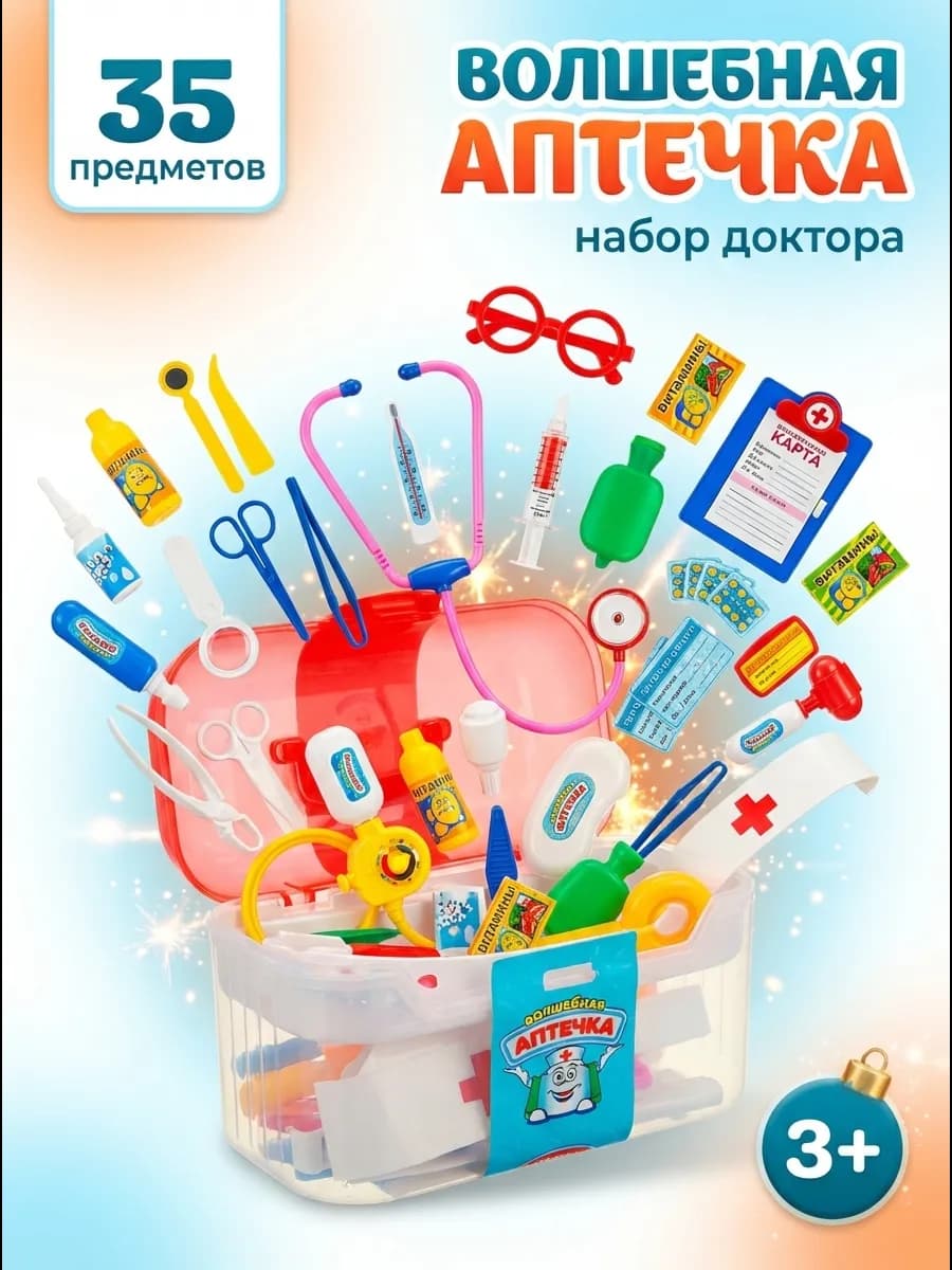 Набор доктора детский 35 предметов