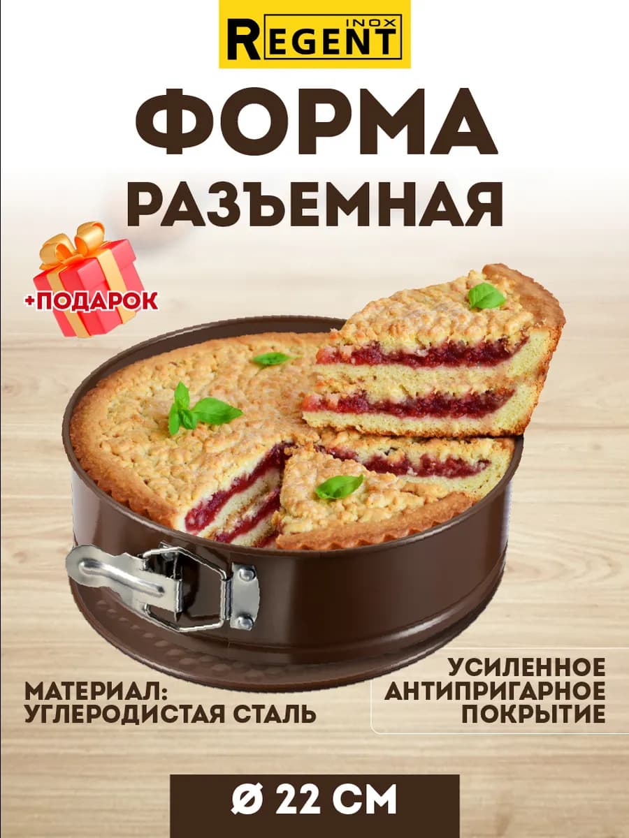 Форма для выпечки и запекания разъемная круглая металл 22см