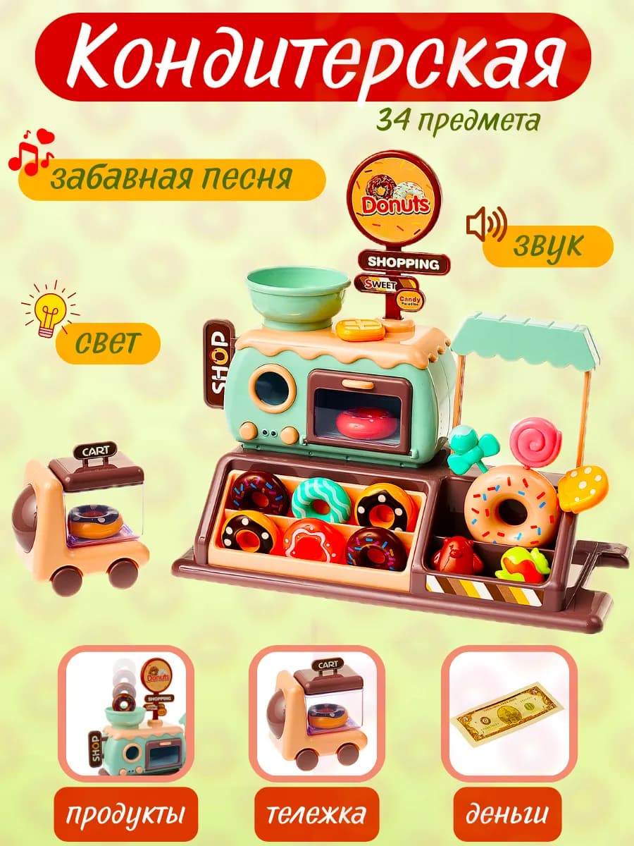 Игровой набор Повар кондитер