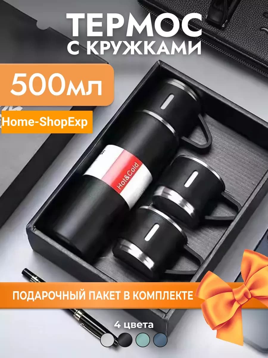 Походный набор посуды подарочный термос