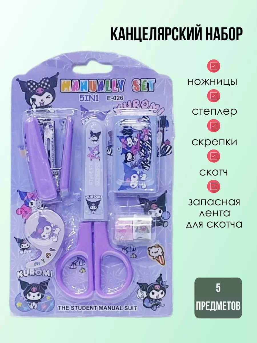 Набор канцелярский