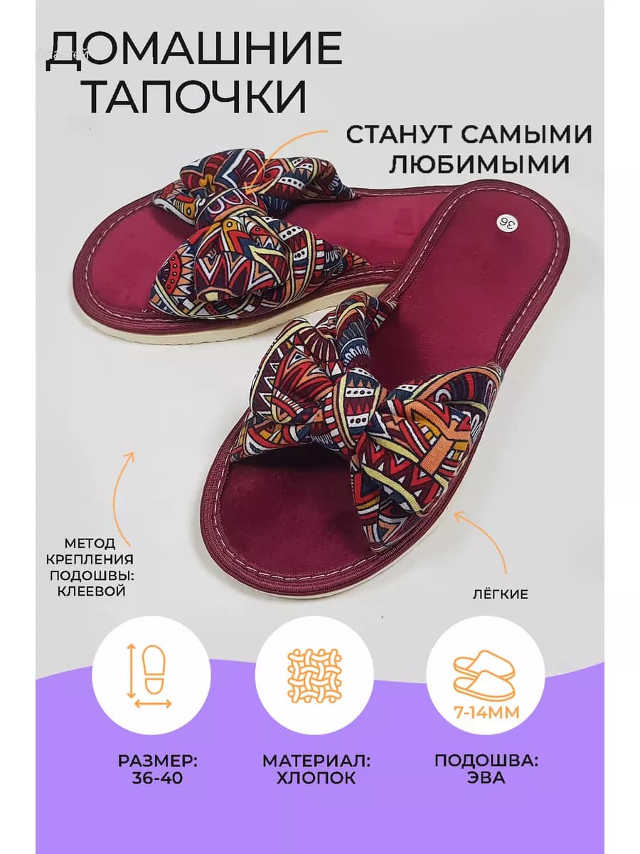Тапочки