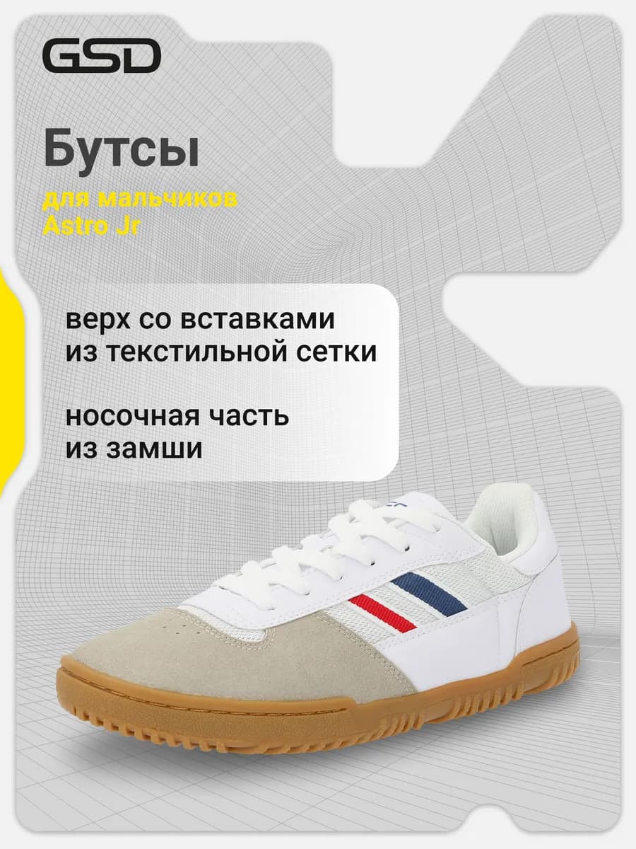 Бутсы для зала для мальчиков Astro Jr - фото 1