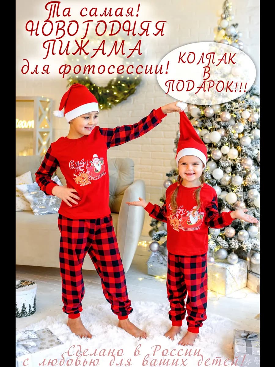 Пижама детская новогодняя с колпаком новый год