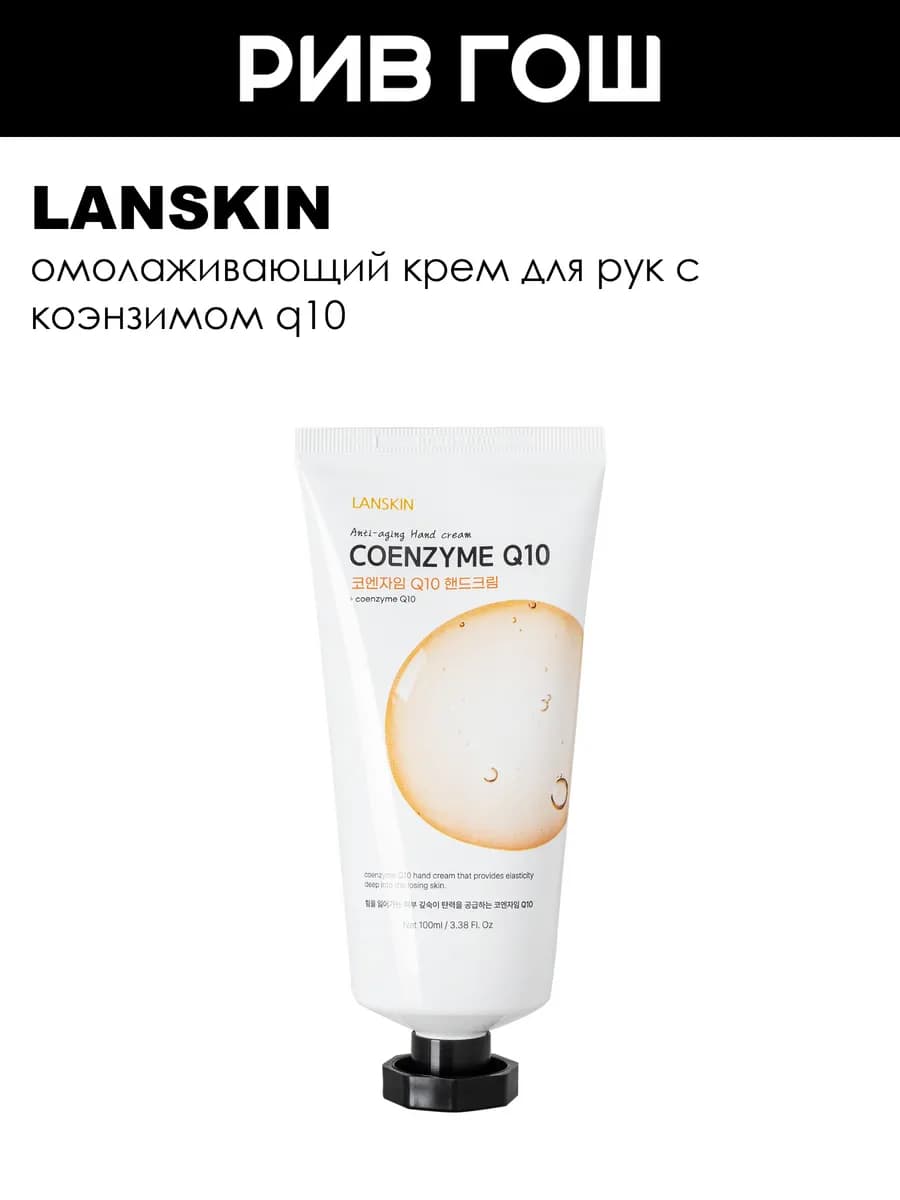 Крем для рук с коэнзимом Q10 омолаживающий 100 мл