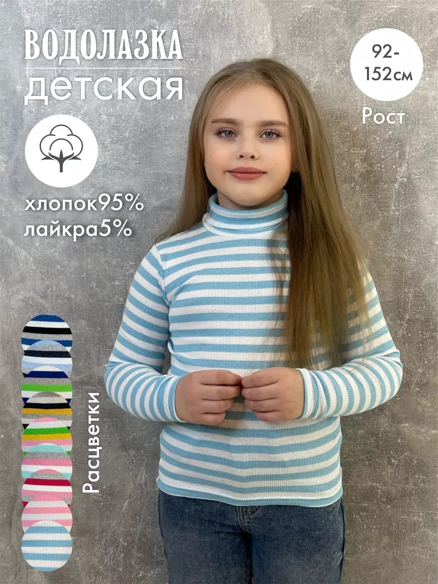 Водолазка детская в полоску