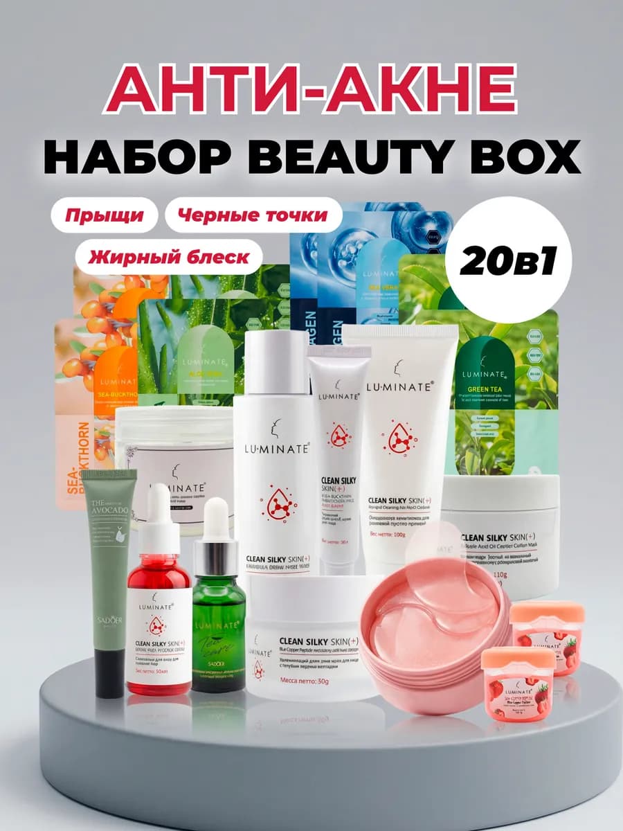 Набор уходовой косметики, бьюти бокс для проблемной кожи