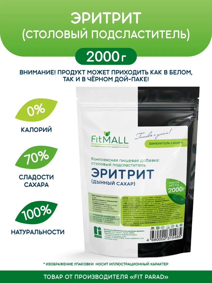 Эритрит (эритритол) 70% от сладости сахара, дой-пак 2 кг