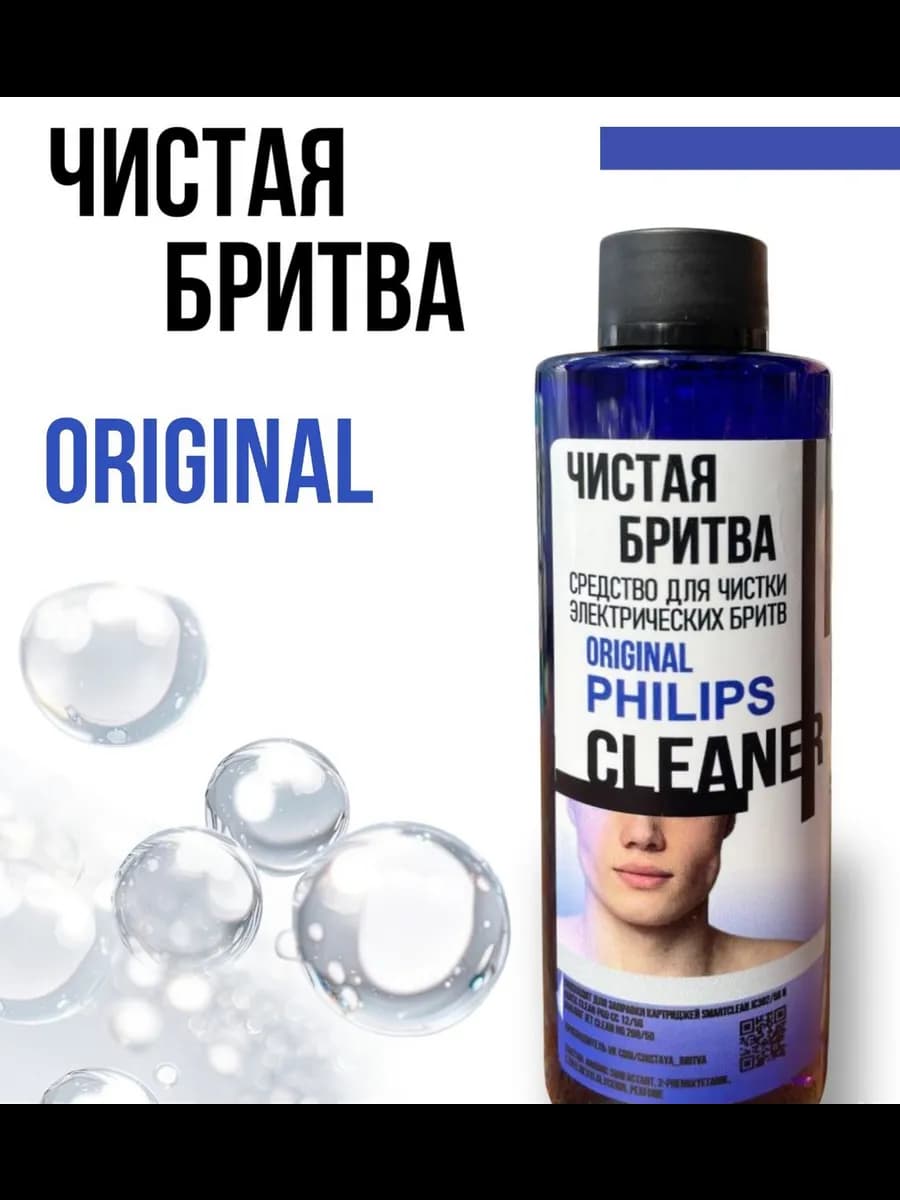 Средство для очистки бритв Philips от ЧистойБритвы