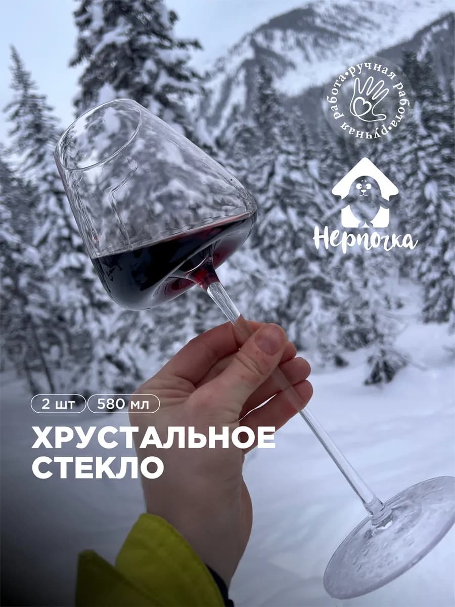 Бокал для вина на длинной ножке, 580 мл, 2 шт