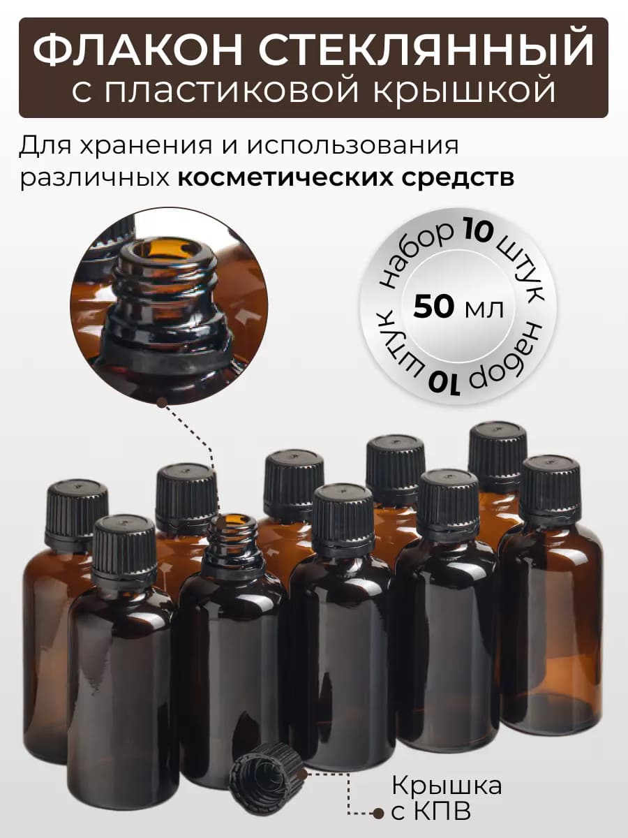 Дорожный набор флаконов 50 мл стеклянный