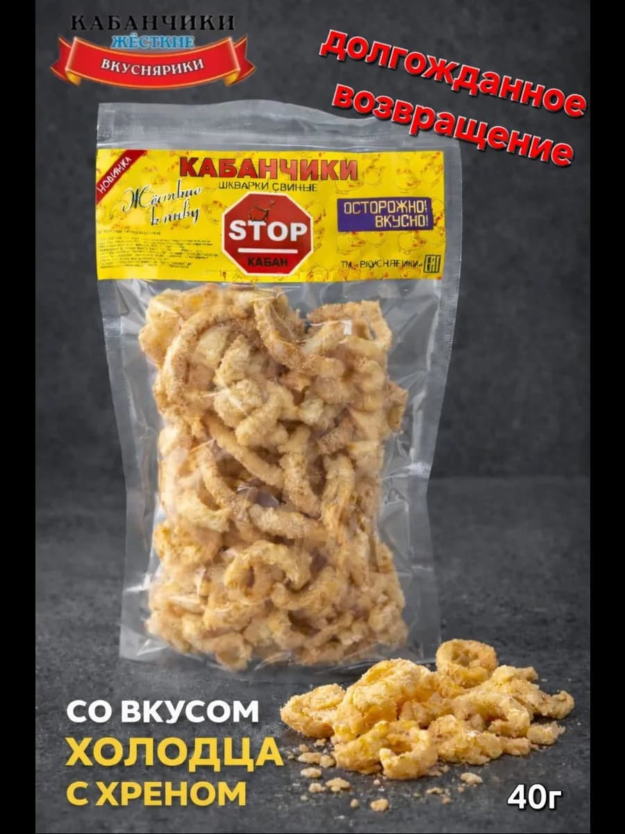 Шкварки "Кабанчики" 40г. Натуральные зажаренные