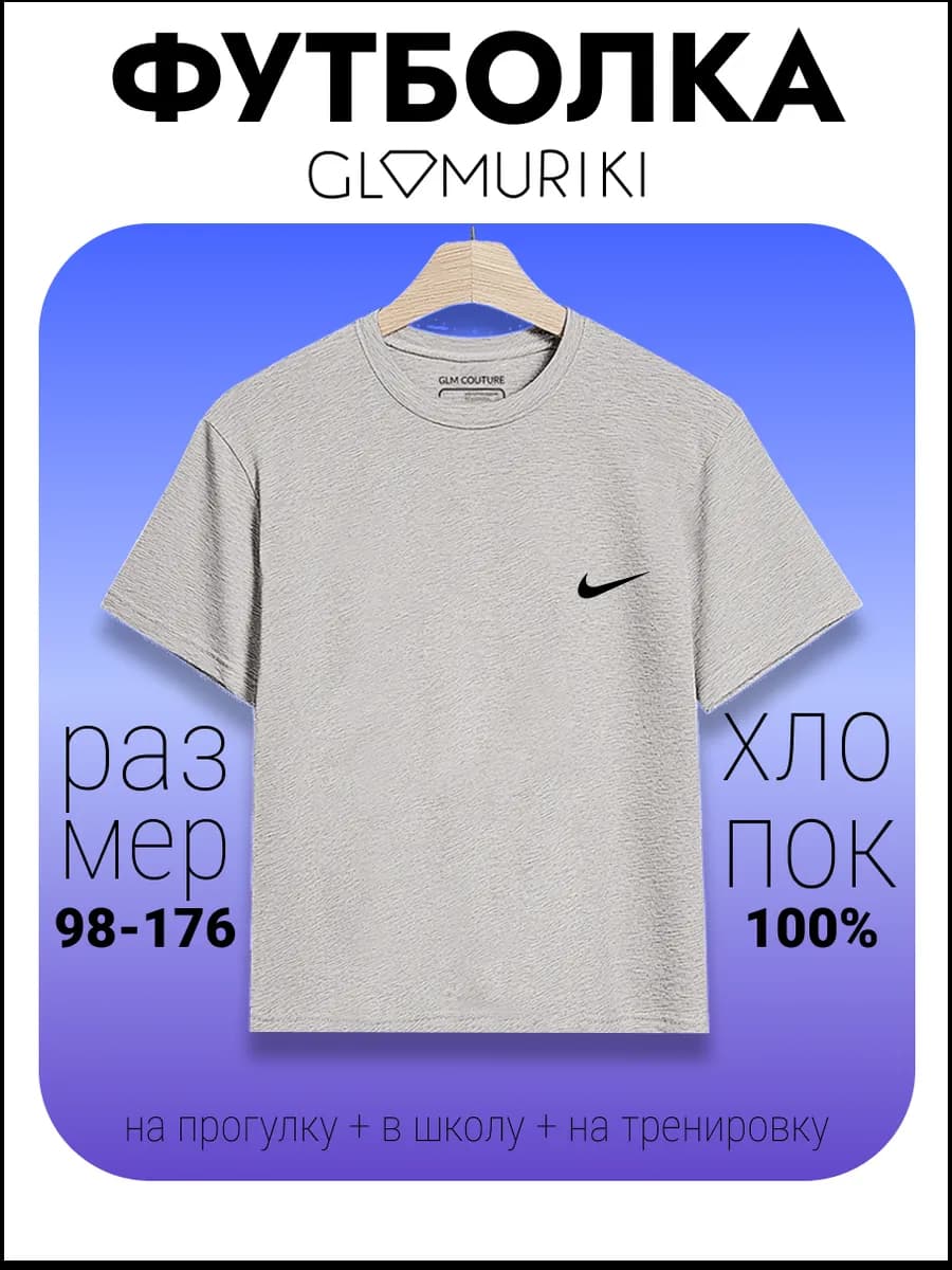 Футболка для школы спорта дома