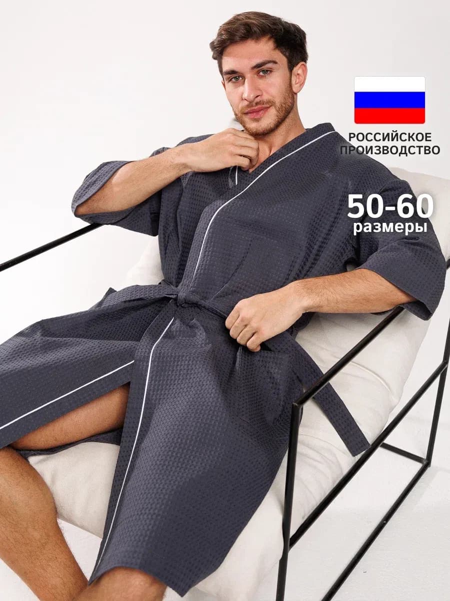Халат длинный вафельный домашний без капюшона, хлопок