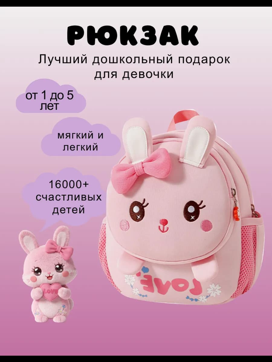 Детские рюкзаки для девочек в детский сад, дошкольный ранец