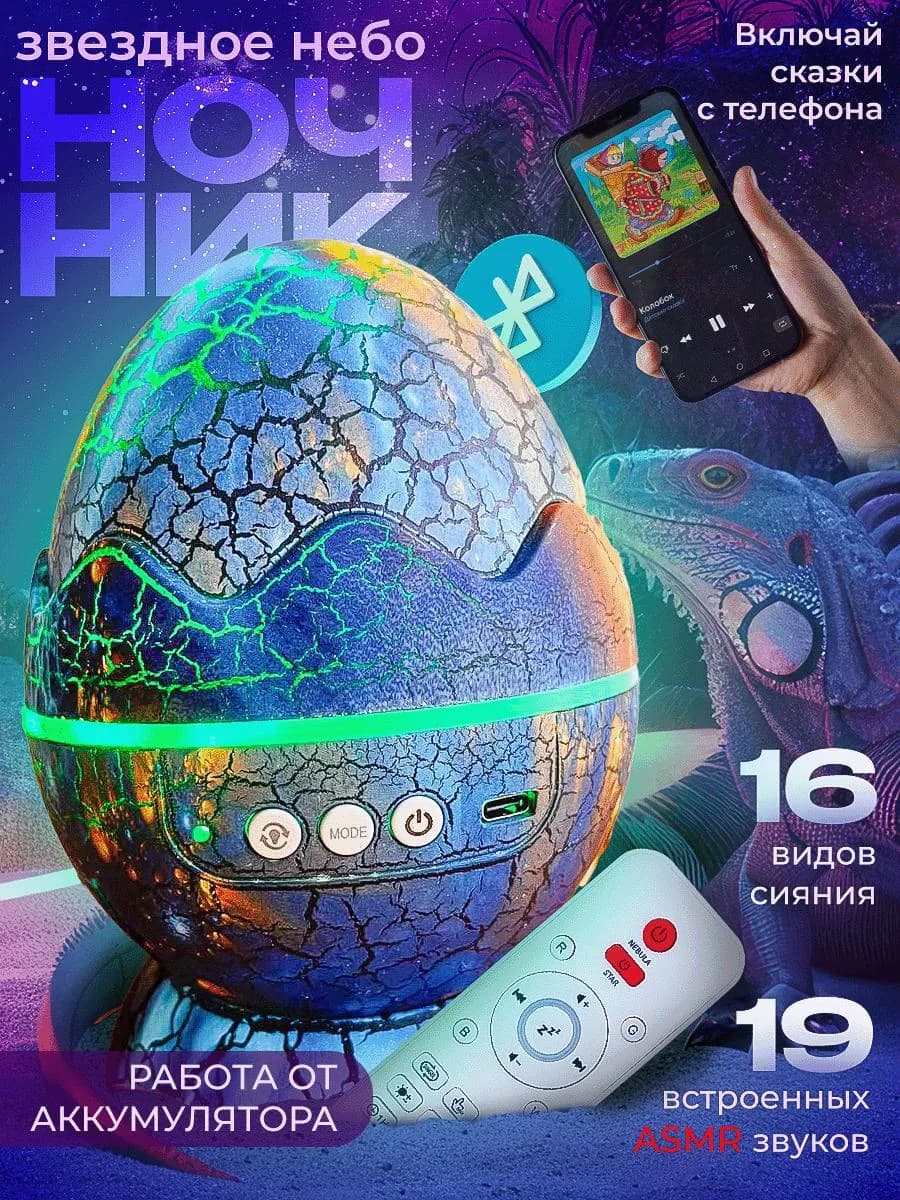 Ночник-проектор звездное небо с Bluetooth колонкой