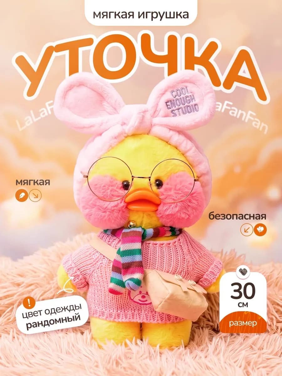 Игрушка Уточка Lalafanfan Лалафанфан 30 см