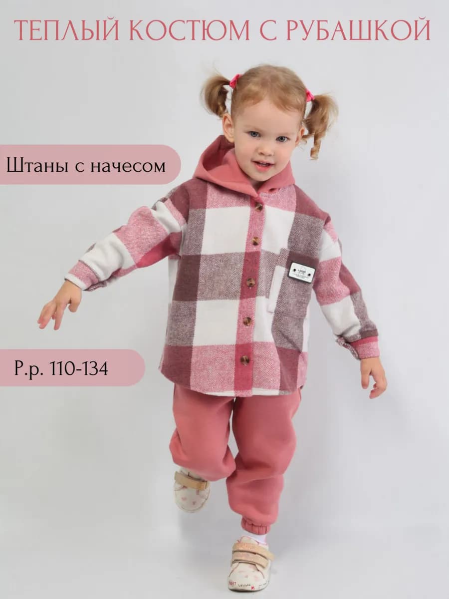 Костюм теплый с начесом и рубашкой в клетку
