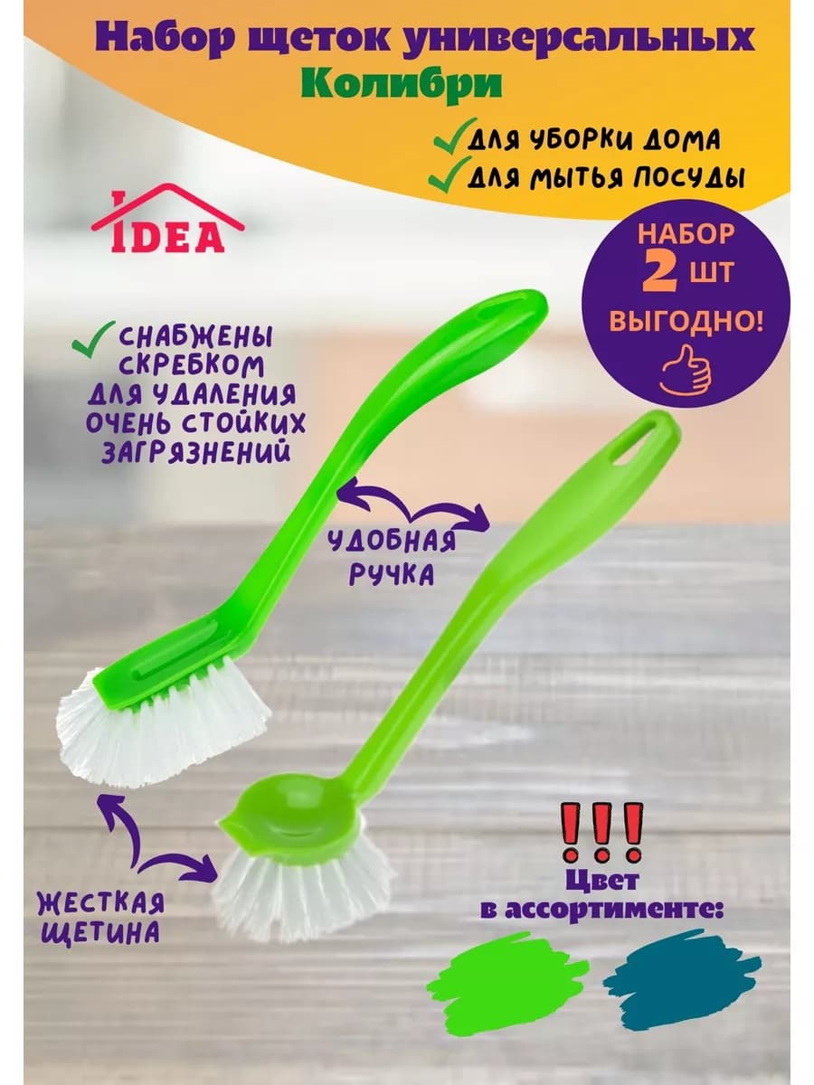 Щетка универсальная со скребком и ручкой Колибри - 2 шт