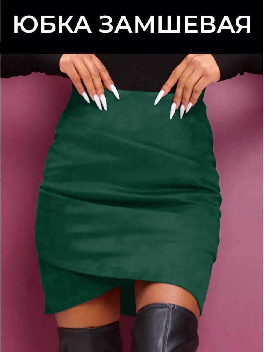 Юбка мини замшевая