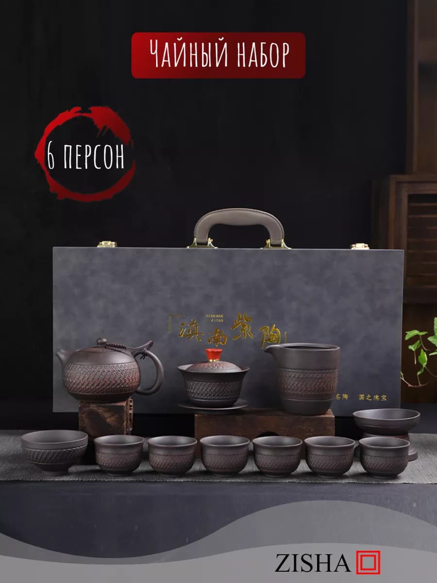 Подарочный набор для чайной церемонии на 6 персон