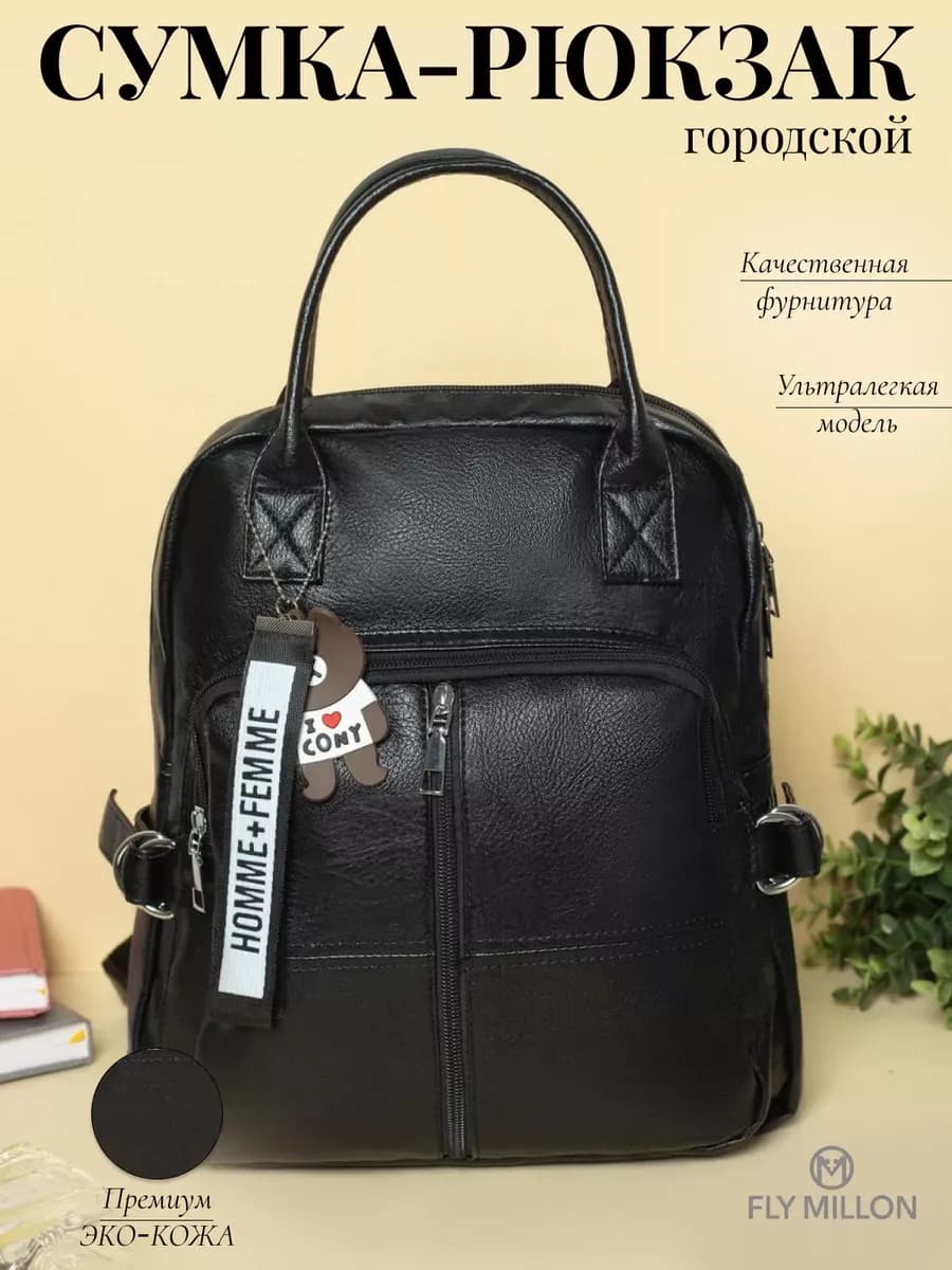 Сумка-рюкзак из эко кожи - фото 1