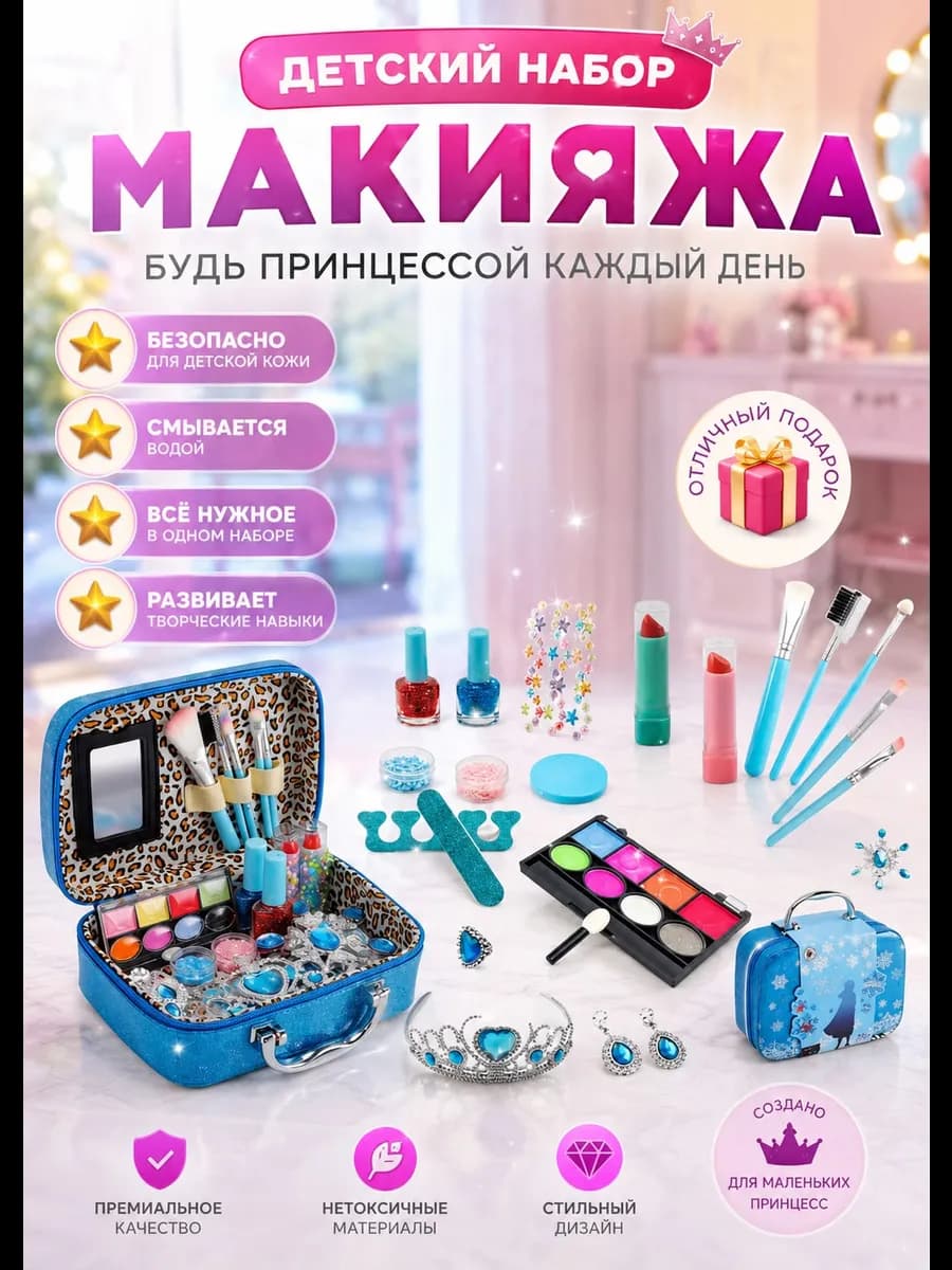 Детский набор косметики косметичка для девочек принцесса