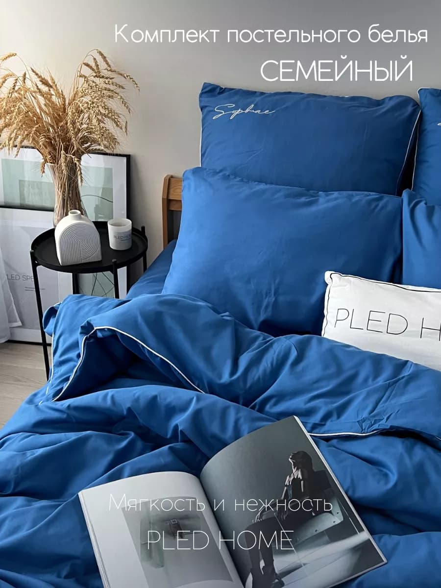 Постельное белье Семейное