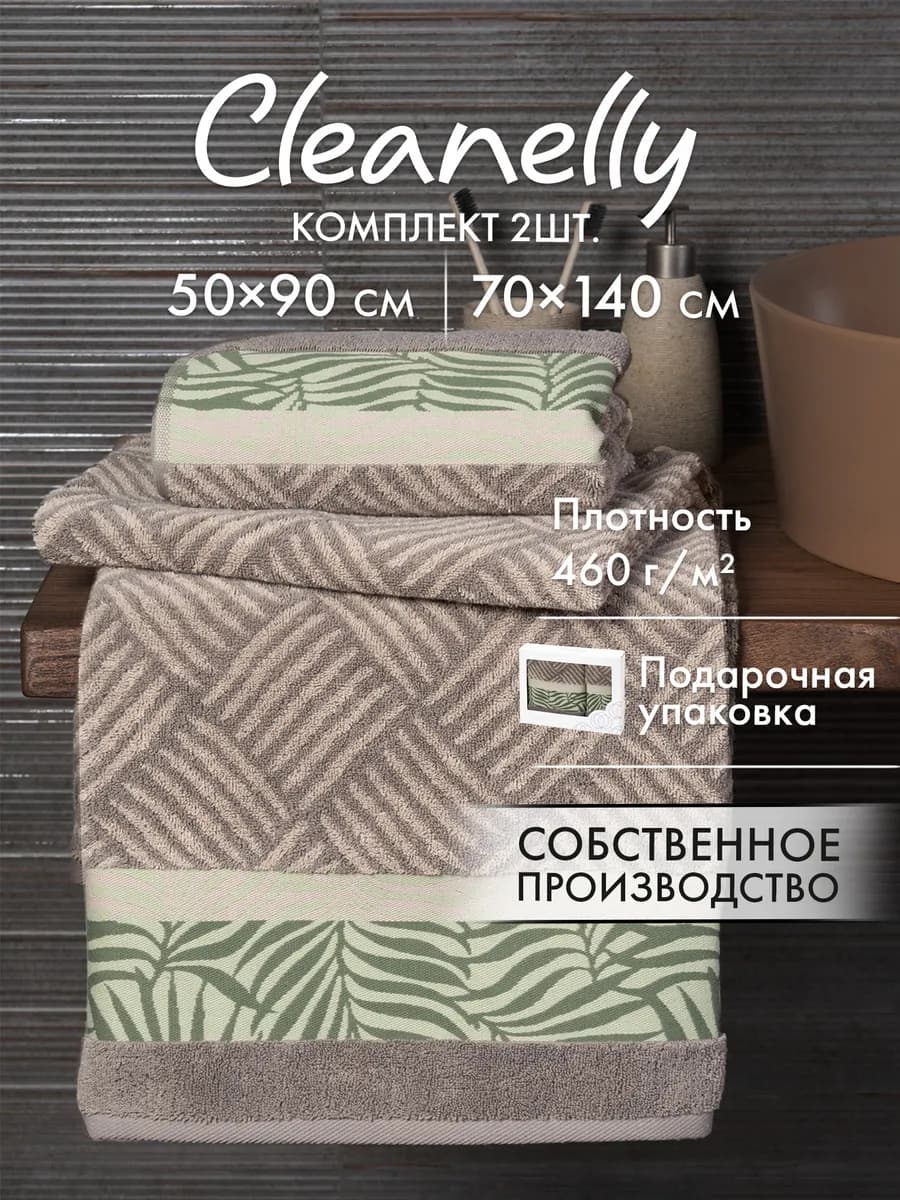 Полотенце махровое набор подарочный 2 шт