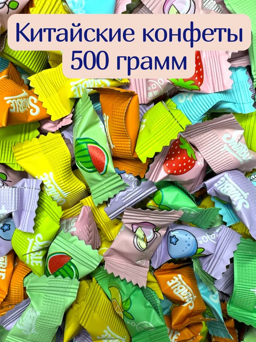 Конфеты без сахара китайские освежающие