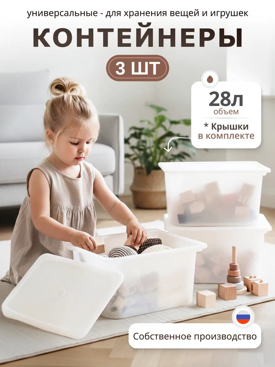 Пластиковый контейнер для хранения вещей и игрушек, 3 штуки